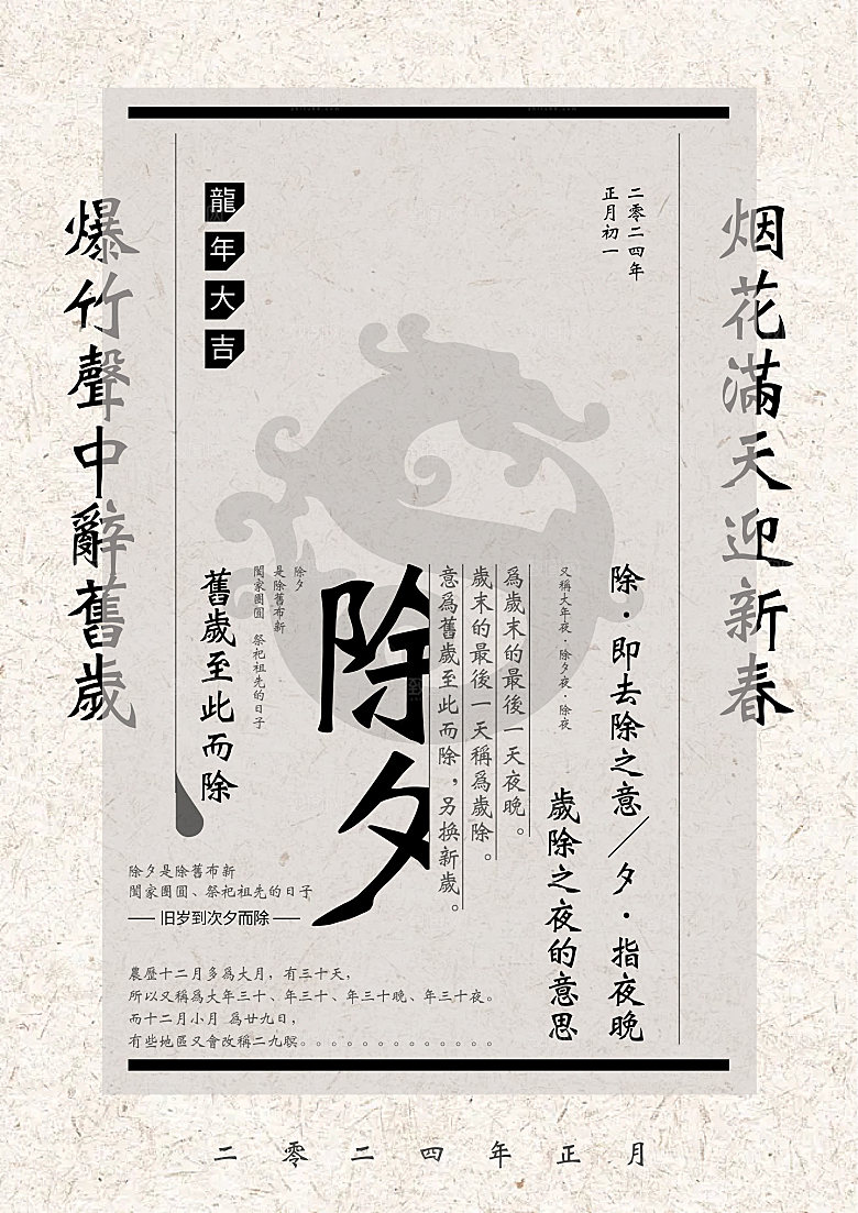 龙年春节除夕海报设计