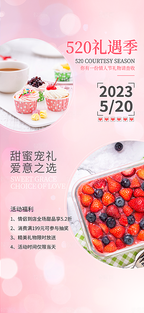 520情人节节日促销手机海报