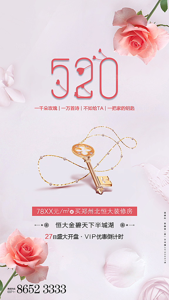 520情人节节日促销手机海报