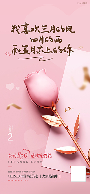 520情人节节日促销手机海报