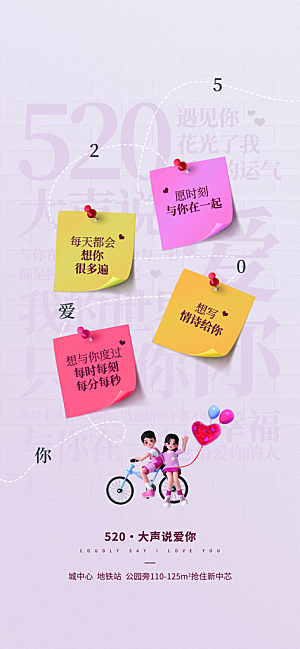 520情人节节日促销手机海报