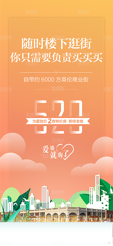 520情人节节日促销手机海报