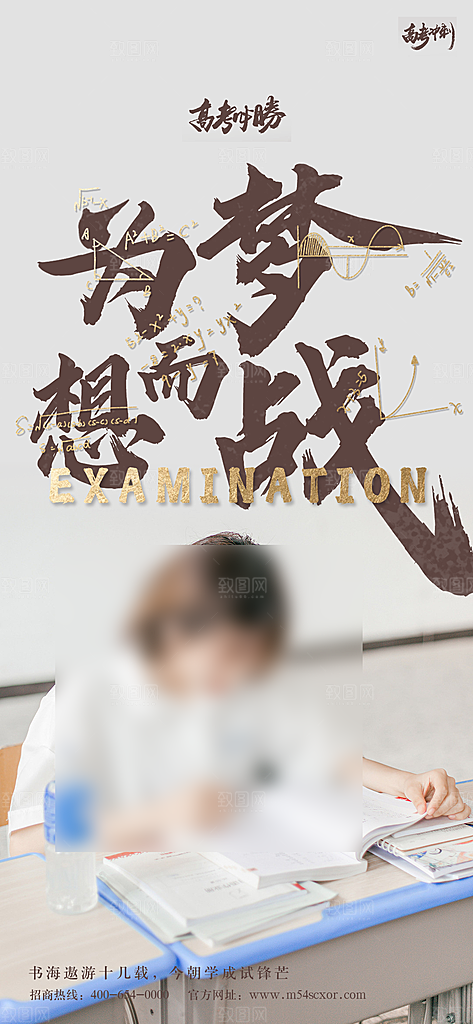 高考考试加油海报