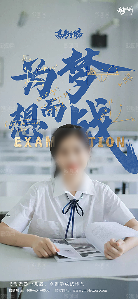 高考考试加油海报