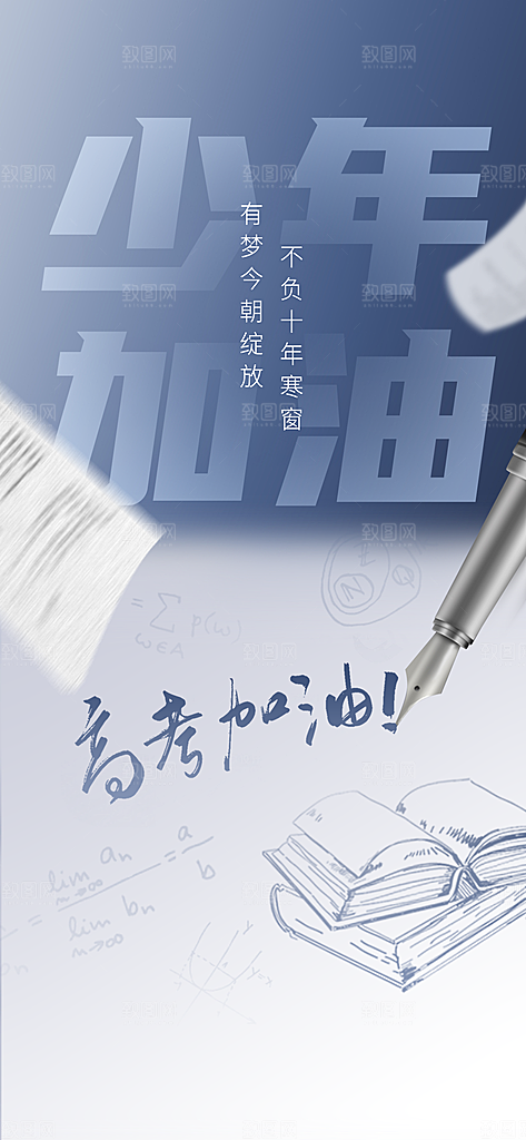 高考考试加油海报
