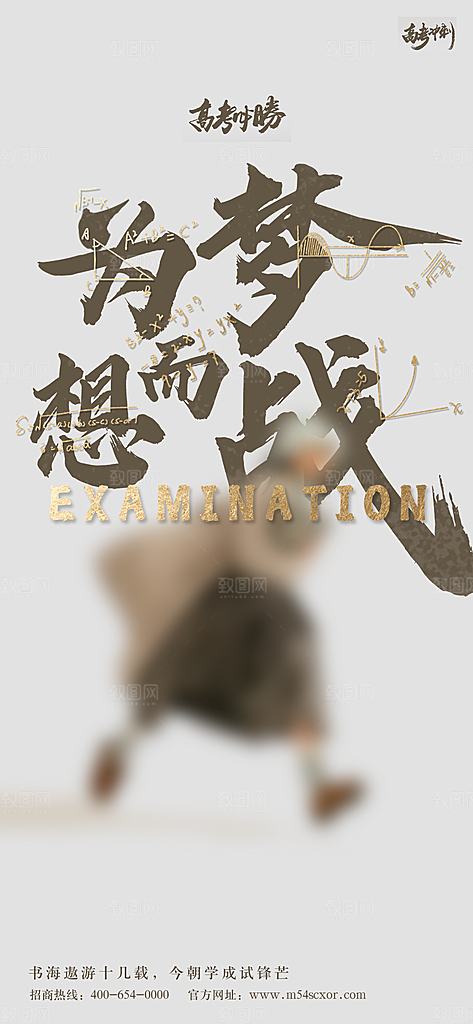高考考试加油海报