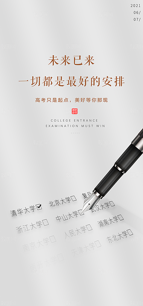 高考考试加油海报