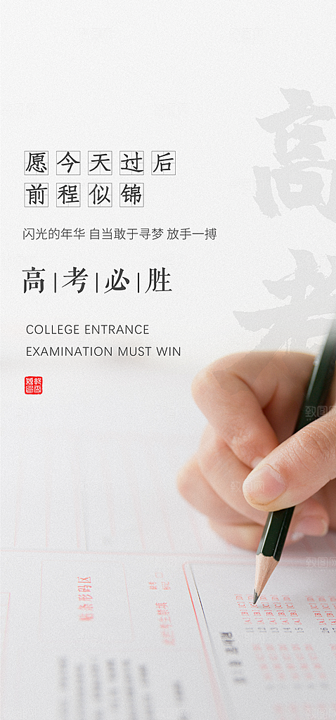 高考考试加油海报