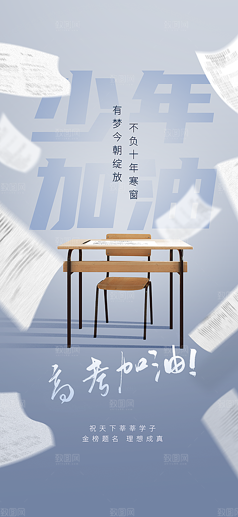 高考考试加油海报