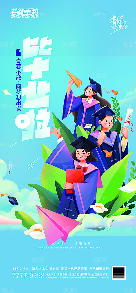 高考考试加油海报
