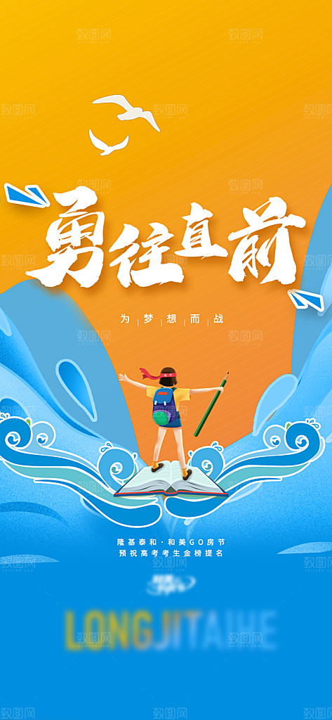 高考考试加油海报
