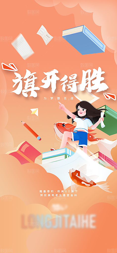 高考考试加油海报