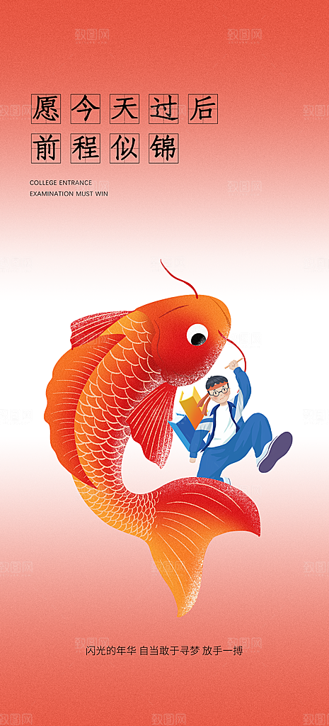 高考考试加油海报