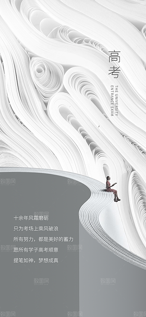 高考考试加油海报