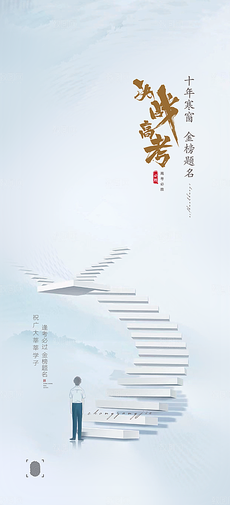 高考考试加油海报