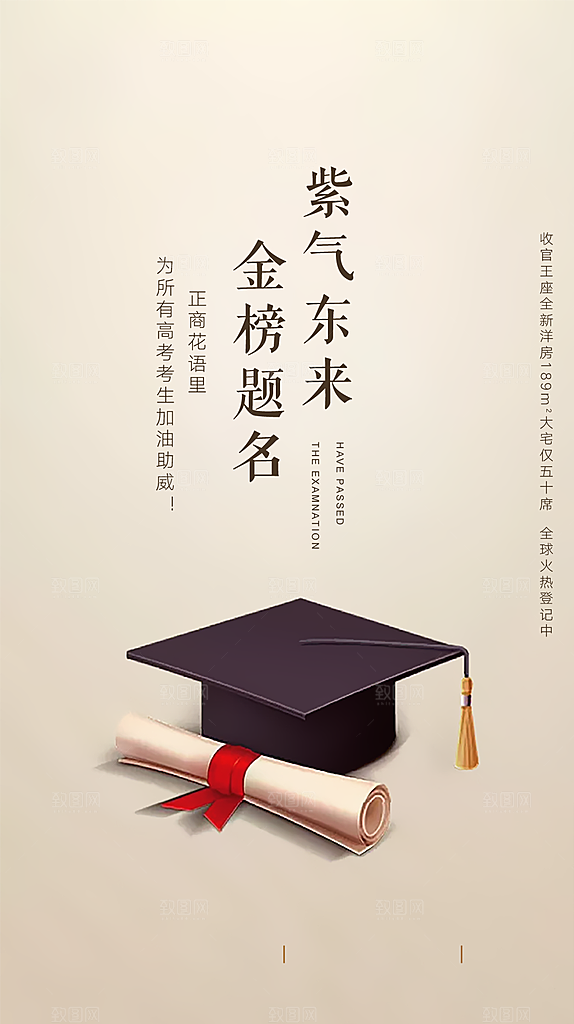 高考考试加油海报