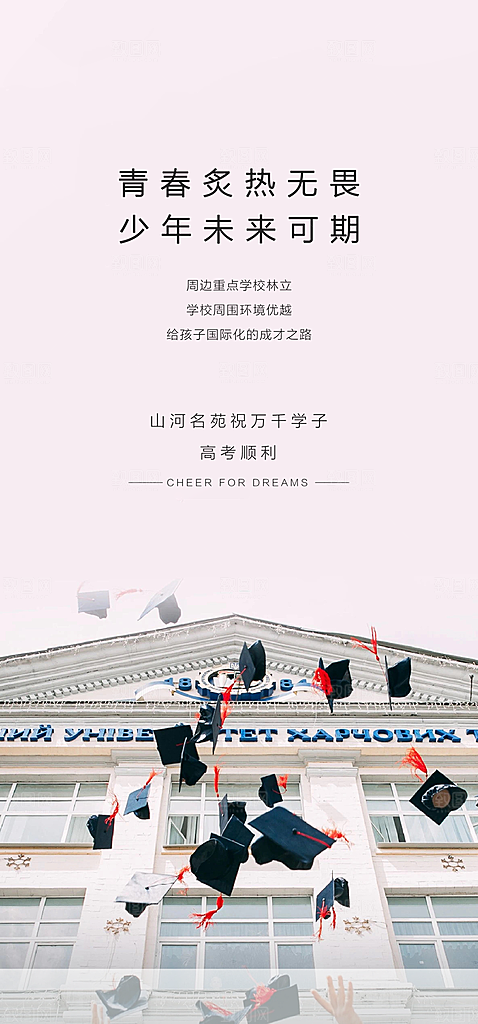 高考考试加油海报