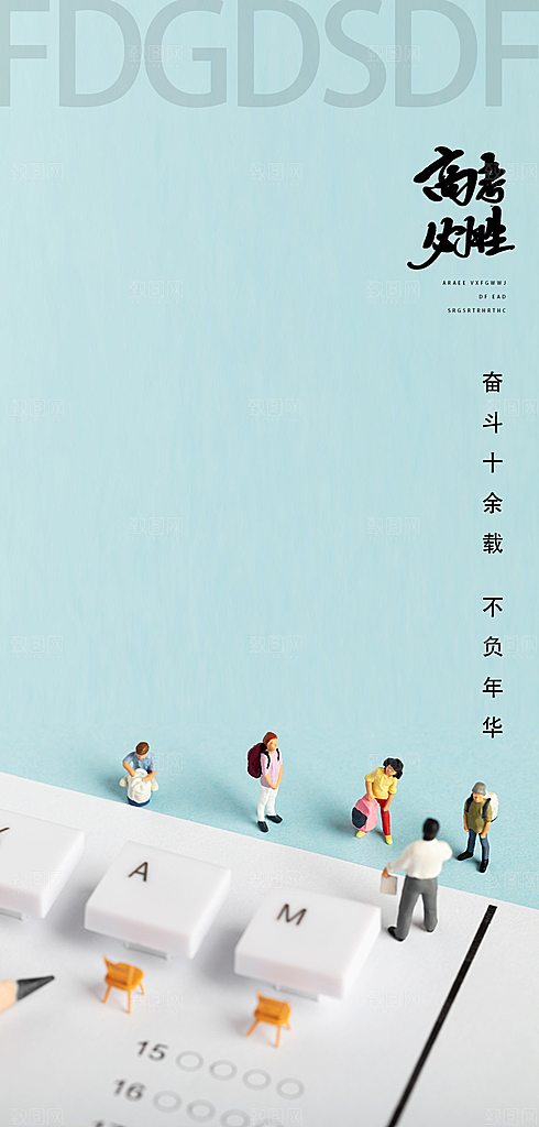 高考考试加油海报