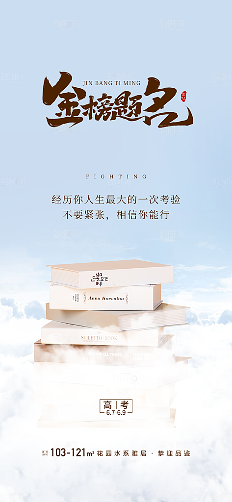 高考考试加油海报