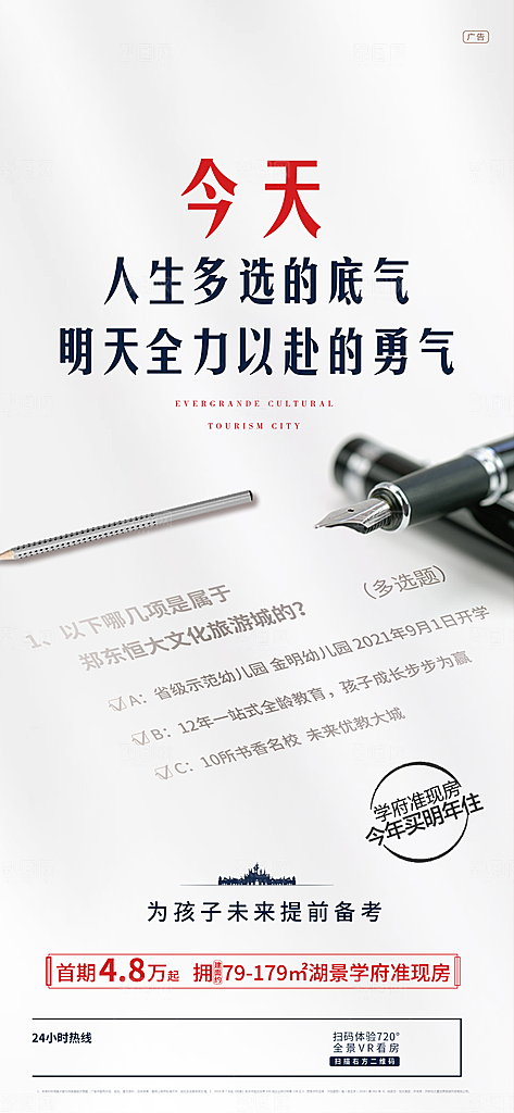 高考考试加油海报