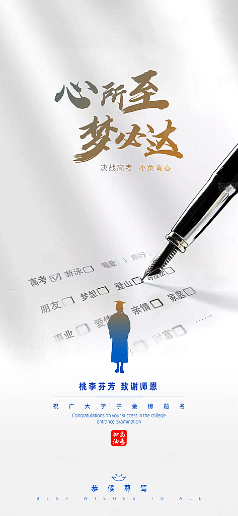 高考考试加油海报