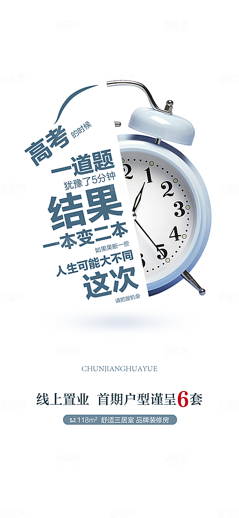 高考考试加油海报