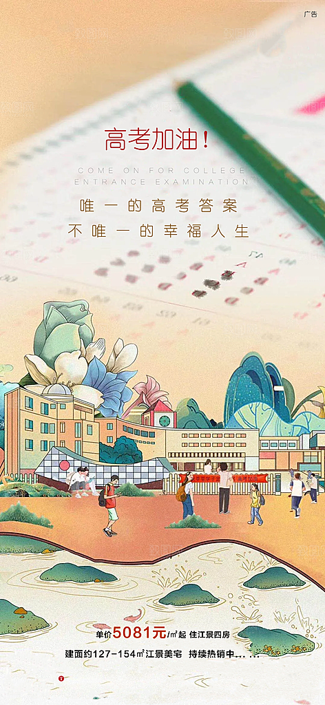 高考考试加油海报