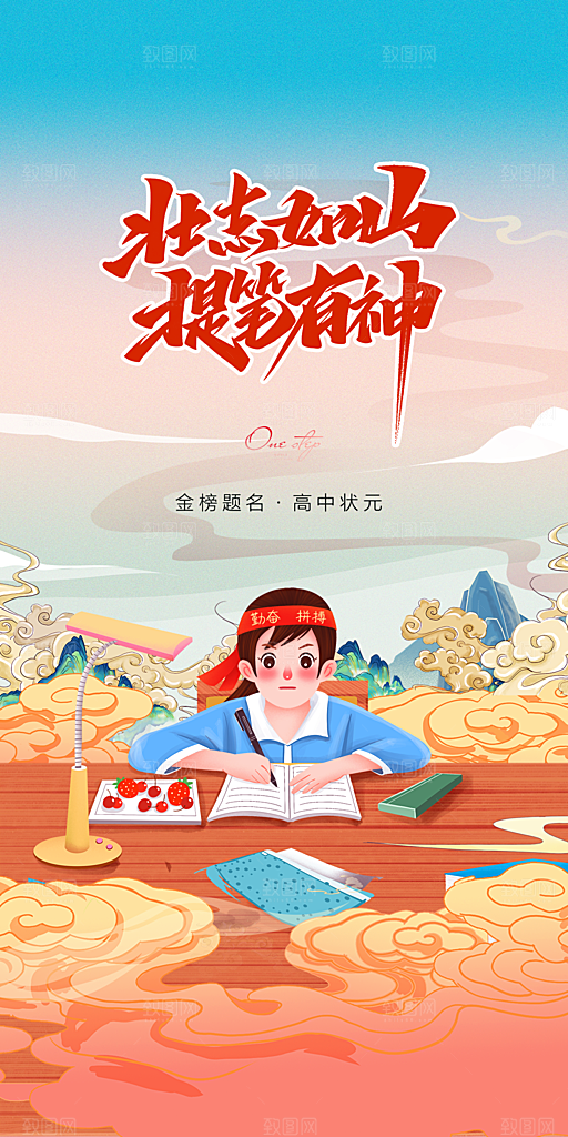 高考考试加油海报
