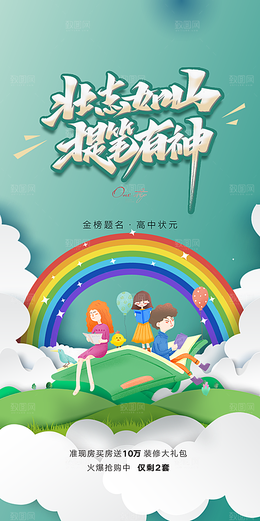 高考考试加油海报