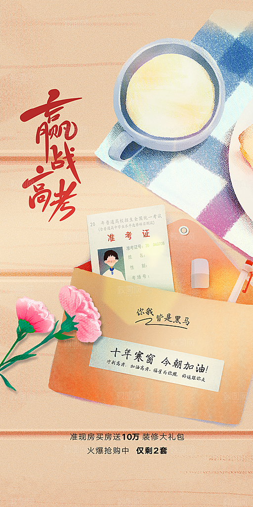 高考考试加油海报