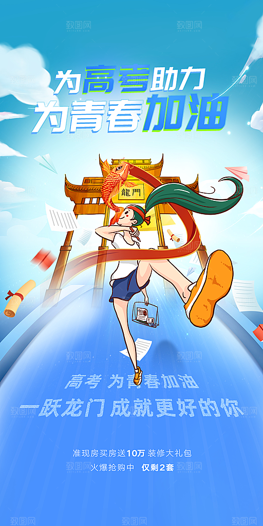高考考试加油海报