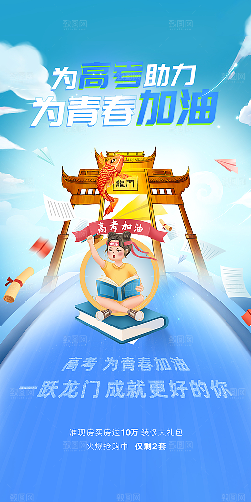 高考考试加油海报