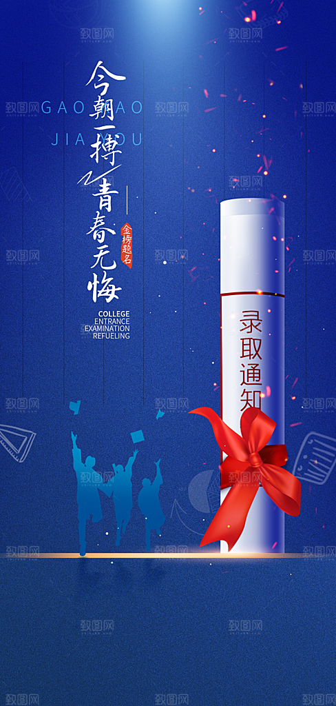 高考考试加油海报