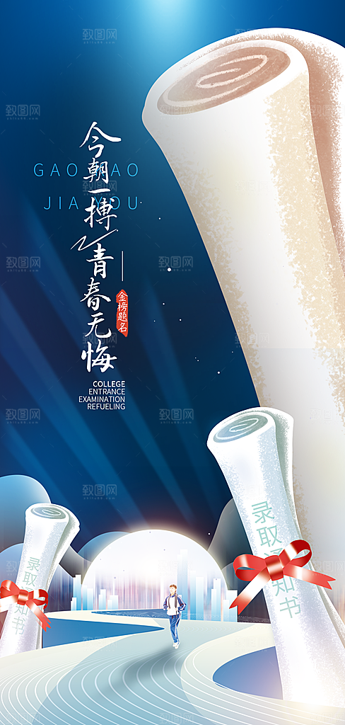 高考考试加油海报