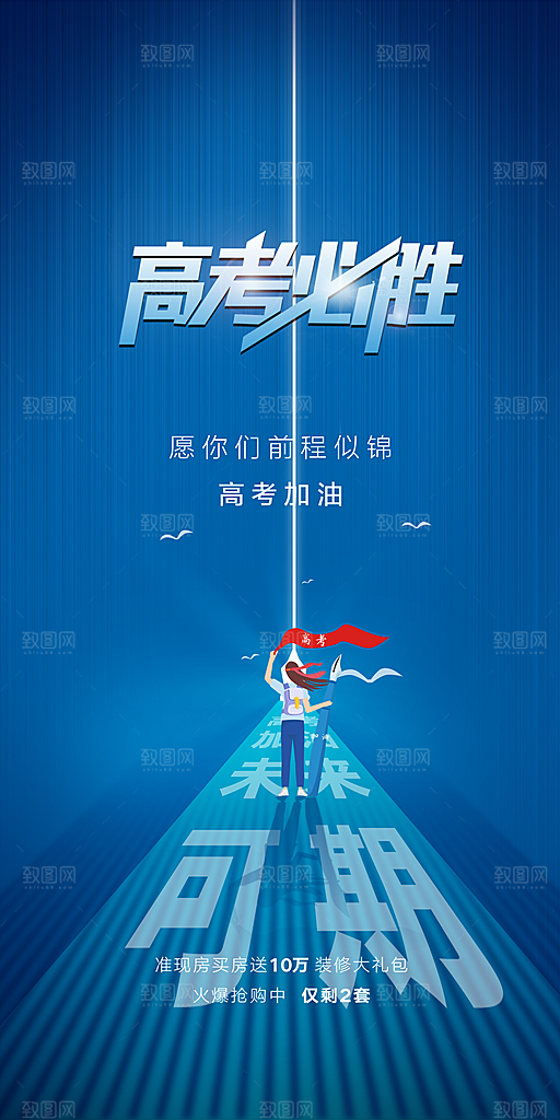 高考考试加油海报