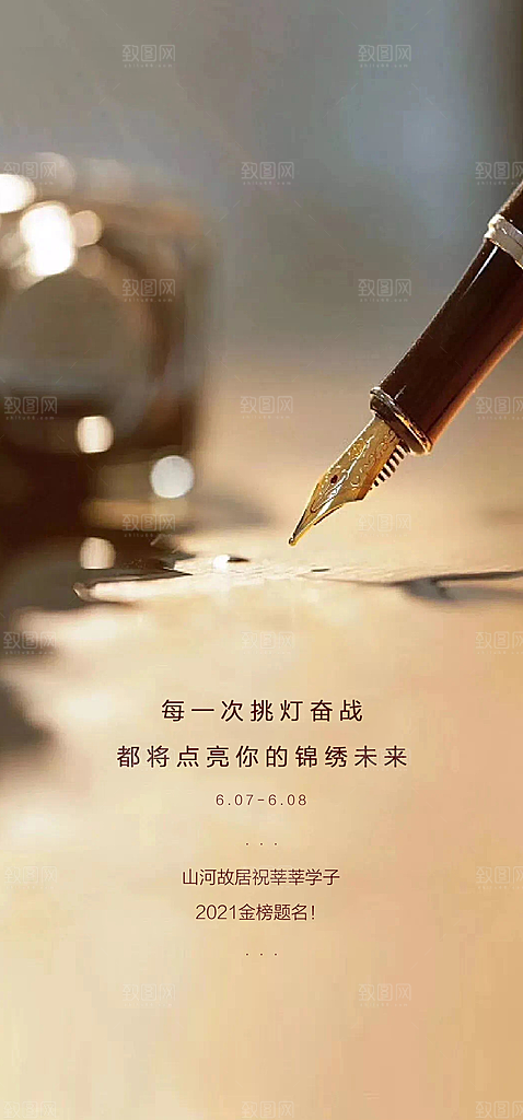 高考考试加油海报
