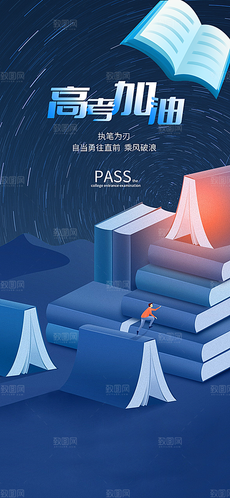 高考考试加油海报