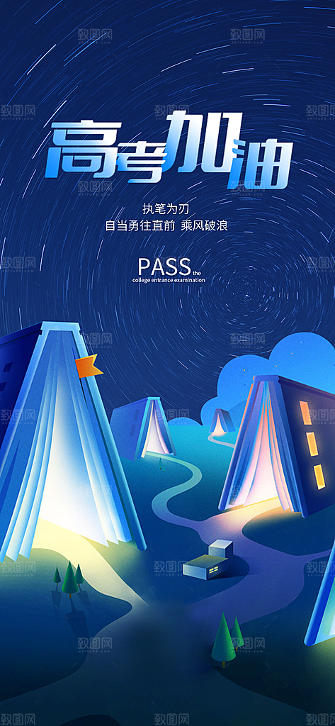 高考考试加油海报