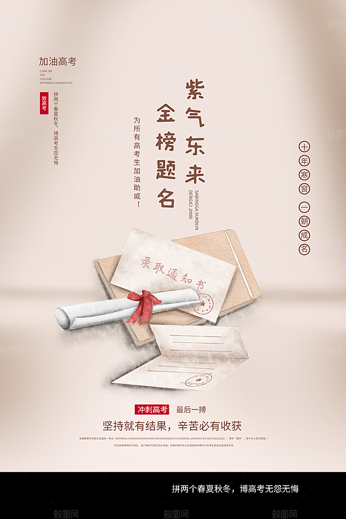 高考考试加油海报