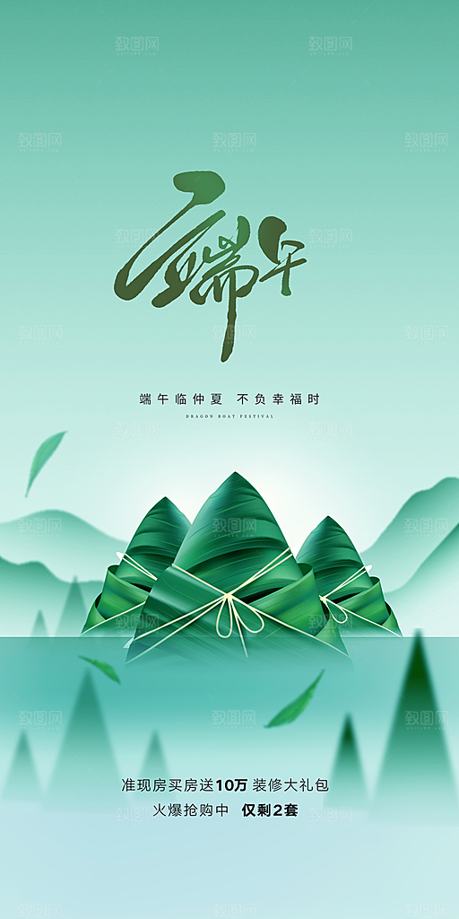中国传统节日端午节手机海报