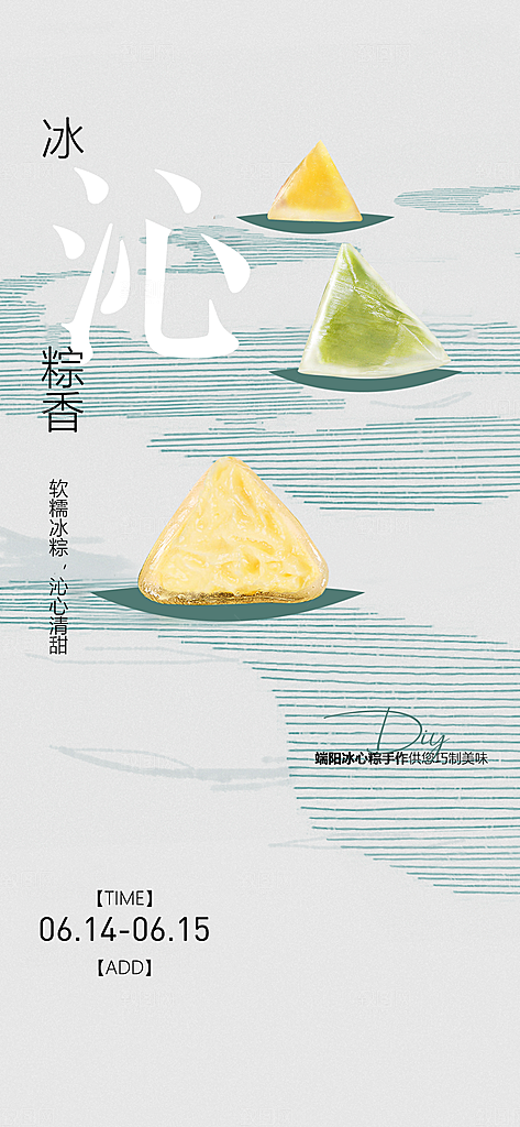 中国传统节日端午节手机海报