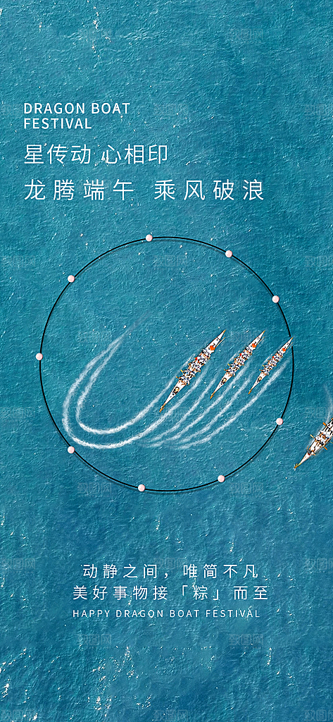 中国传统节日端午节手机海报