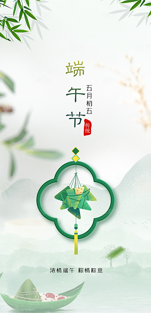 中国传统节日端午节手机海报