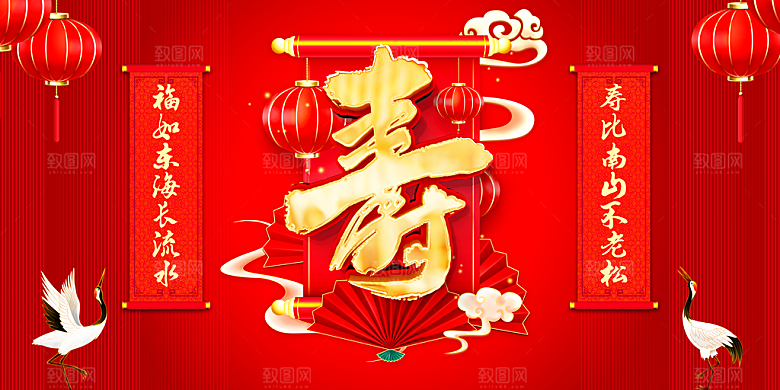 寿宴生日展板图片