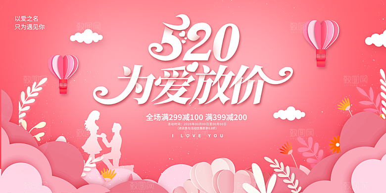 520情人节遇见你图片