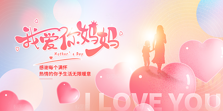 感恩母亲节快乐图片