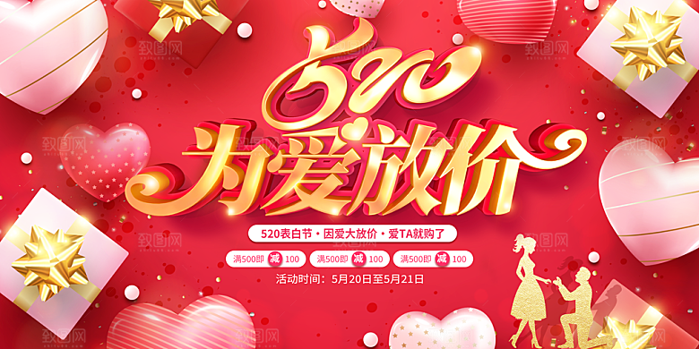 520情人节遇见你图片