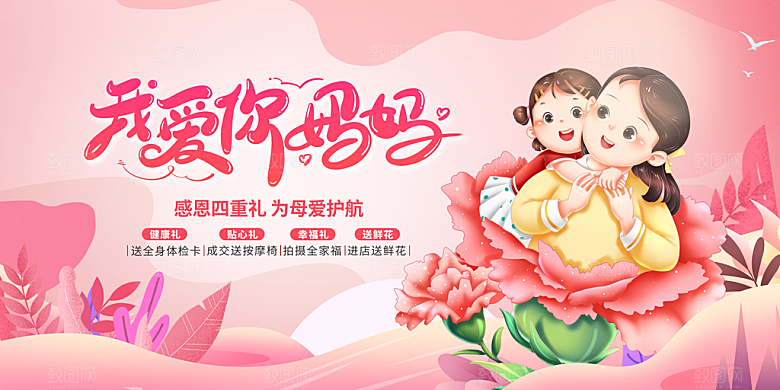 感恩母亲节快乐图片