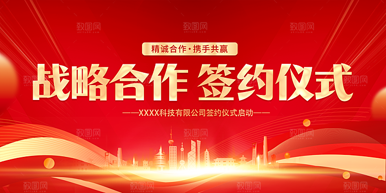 商务签约仪式图片
