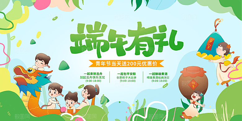 端午节浓情端午图片